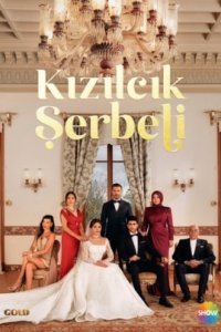Клюквенный щербет 4 сезон 126 серия